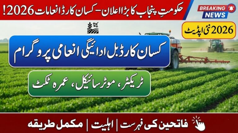 Kisan Card Bill Payment Rewards 2026: Who Can Win Tractors, Bikes & Umrah Tickets?