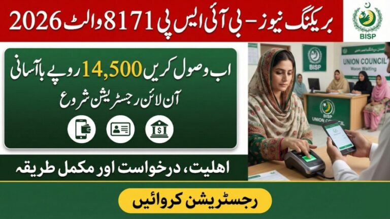 BISP 8171 Wallet 2026: How to Register and Receive Rs. 14,500 Easily