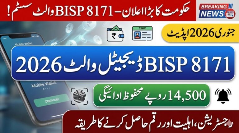 BISP 8171 Wallet 2026: How To Register And Receive Rs. 14,500 Safely