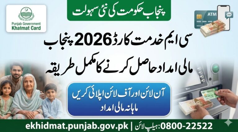 CM Khidmat Card 2026 Punjab: How to Apply for Financial Assistance