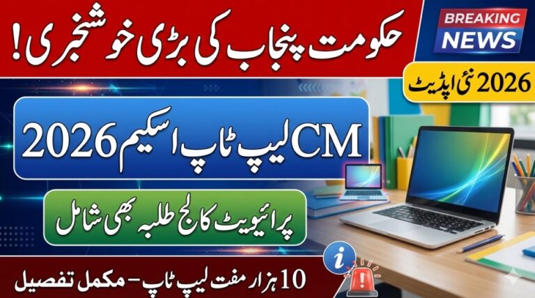 CM Laptop Scheme 2026 Good News For Private Colleges