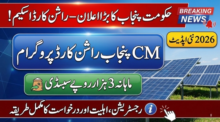 How To Apply For CM Punjab Ration Card 2026