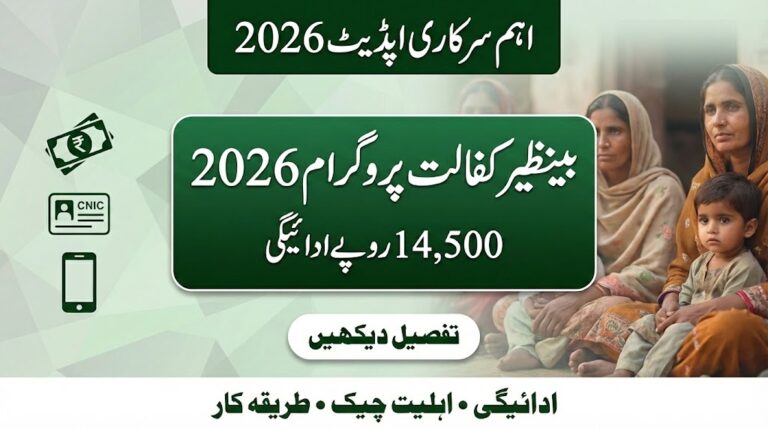 Benazir Kafalat Program 2026: Receive Rs. 14,500 Easily – Check Eligibility Now (Today Update)