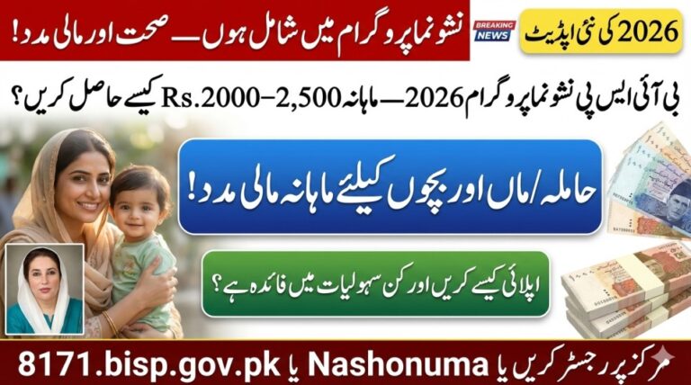 BISP Nashonuma Program 2026: How to Apply & Get Rs. 2,000–2,500 Monthly