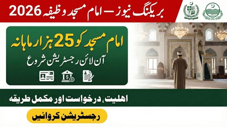 How To Apply Online For Imam Masjid Wazifa 2026 (Fresh Method)