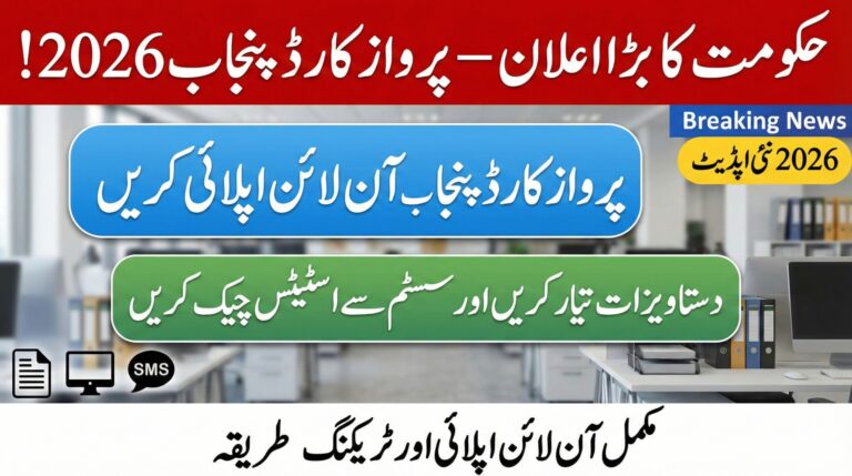 Parwaz Card Punjab Apply Online: Complete Guide 2026