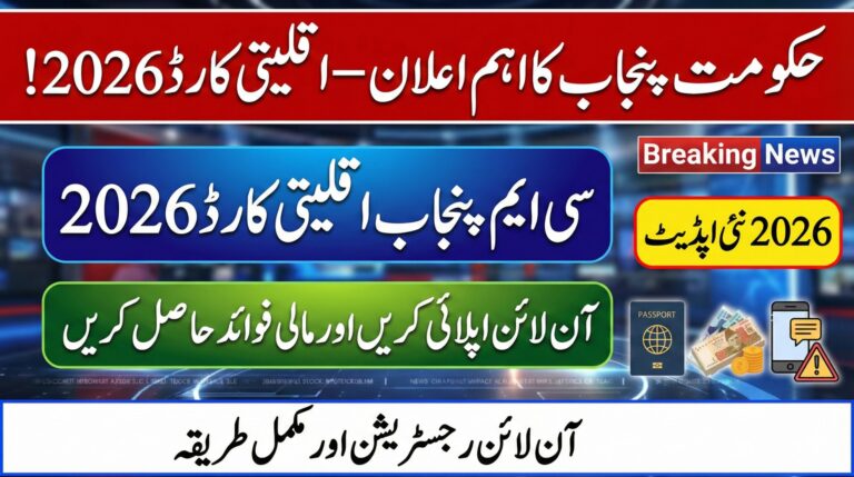 CM Punjab Minority Card 2026: Online Apply & Eligibility Guide