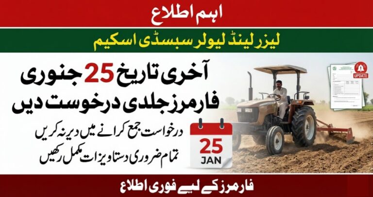 Important Notice for Applicants: Laser Land Leveler Subsidy Scheme Deadline Announced
