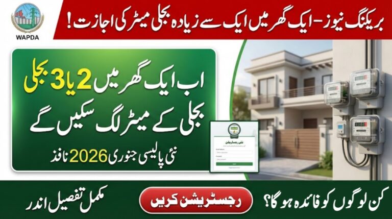 WAPDA Allows Two or More Electricity Meters Per House – New Policy Update (January 2026)