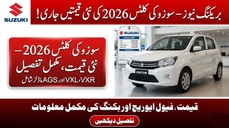 Suzuki Cultus 2026 Prices in Pakistan – Latest Updates, Variants & Key Details