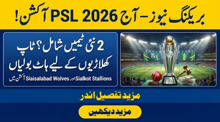 PSL 2026 Auction Updates: 2 New Teams Added, Schedule & Players List Released