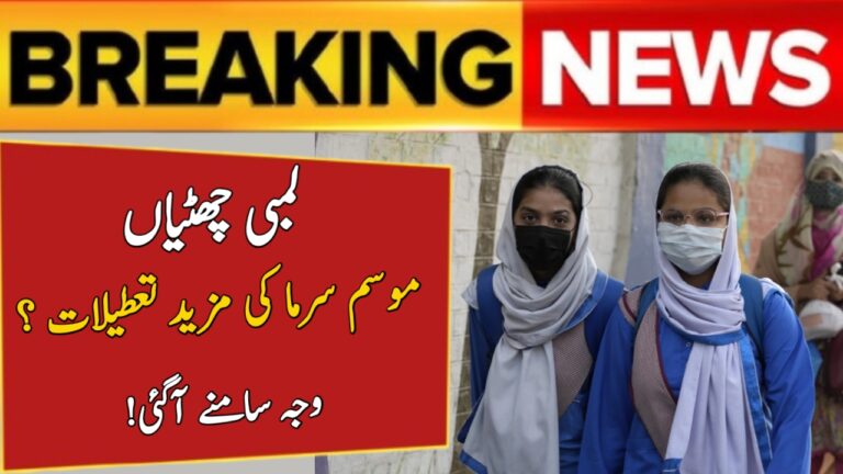 Punjab Schools Winter Holidays Update: Strict Warning Issued & Extension to Jan 16 Expected