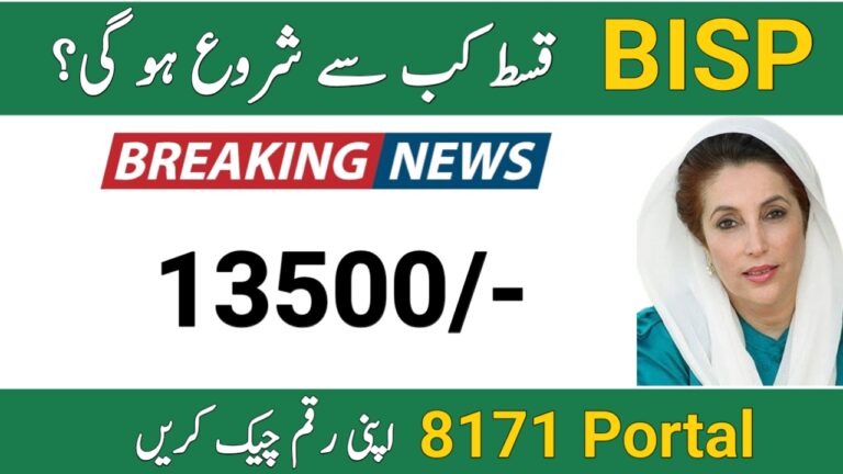 BISP 8171 Update: New Rs. 14,500 Payment Starts Jan 20 – Check Eligibility Now