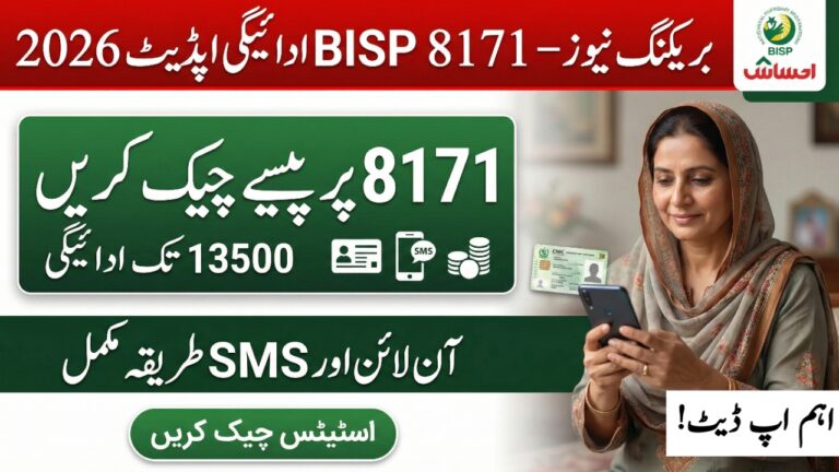Breaking News: How To Check BISP 8171 Payment Status in 2026