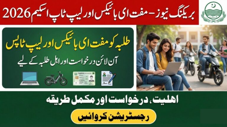 Punjab Free E‑Bikes and Laptops Scheme 2026 – How Students Can Apply Online