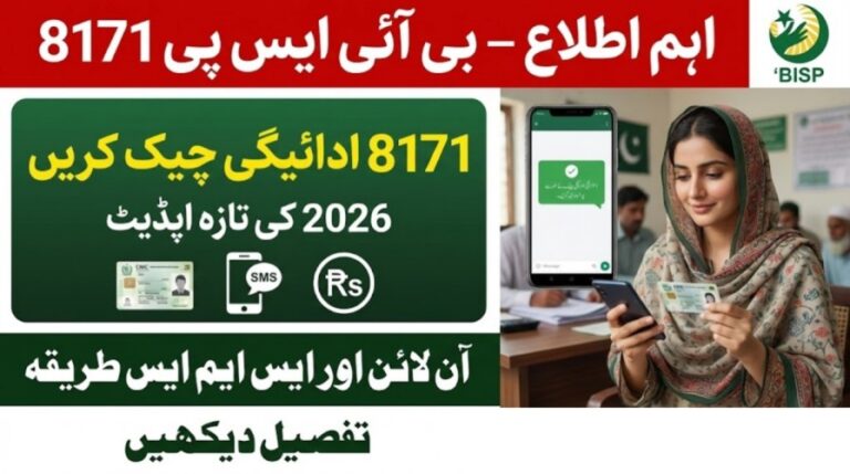 How To Use 8171 Portal For BISP Payment Updates 2026?