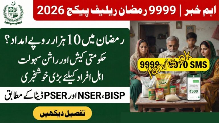 How To Register And Check Eligibility For Ramzan Relief Package
