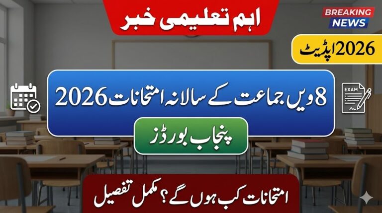 8th Class Annual Exams 2026: Punjab Boards Date Sheet, Exam Start Date & Details
