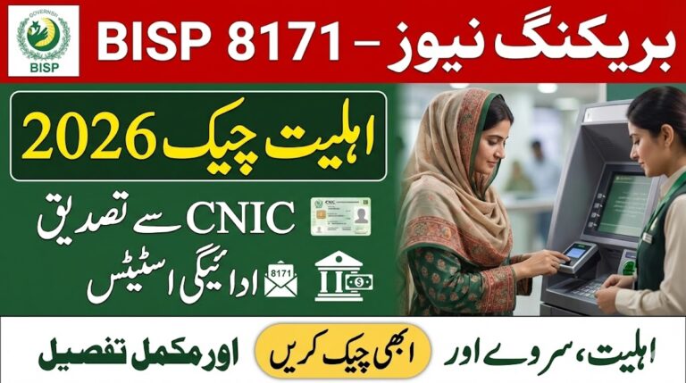 BISP 8171 Eligibility Check 2026: How to Verify Payment Status via CNIC