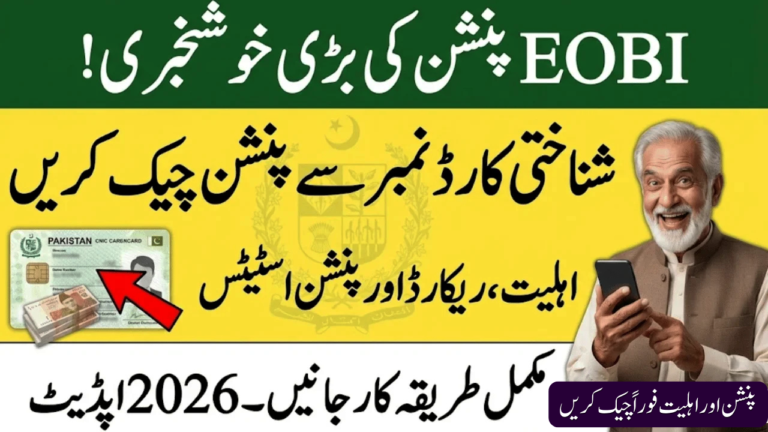 EOBI Login Online by CNIC 2026 – Eligibility, Pension & Status Check