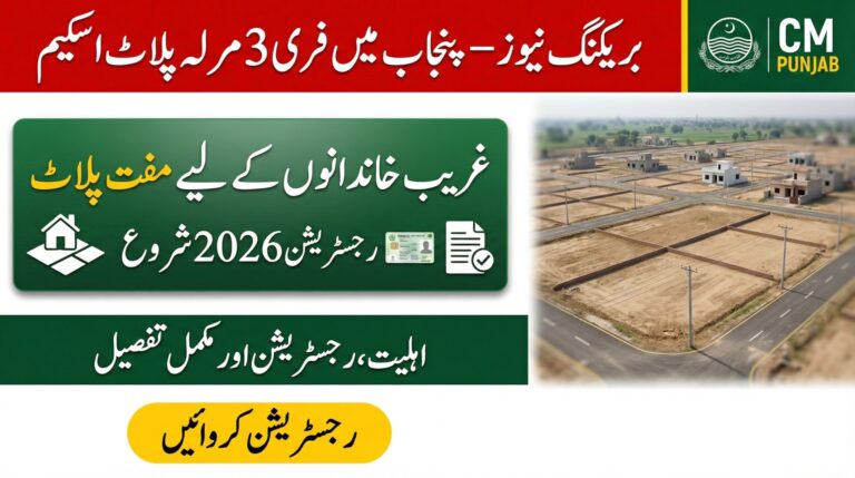 Free 3 Marla Plot Scheme Launched in Punjab: Eligibility & Online Apply