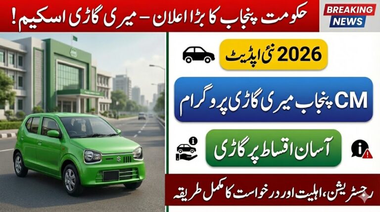CM Punjab Meri Gari Scheme 2026 – Online Apply, Installments & Eligibility Guide