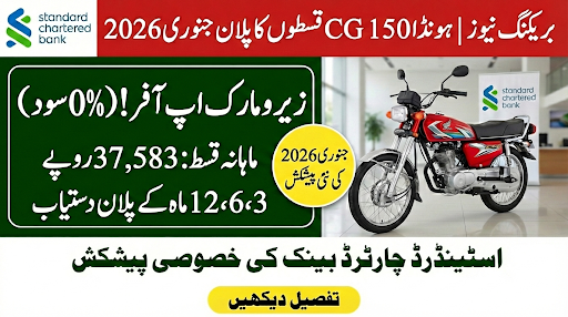 Honda CG 150 Installment Plan January 2026 – Zero Markup Offer in Pakistan