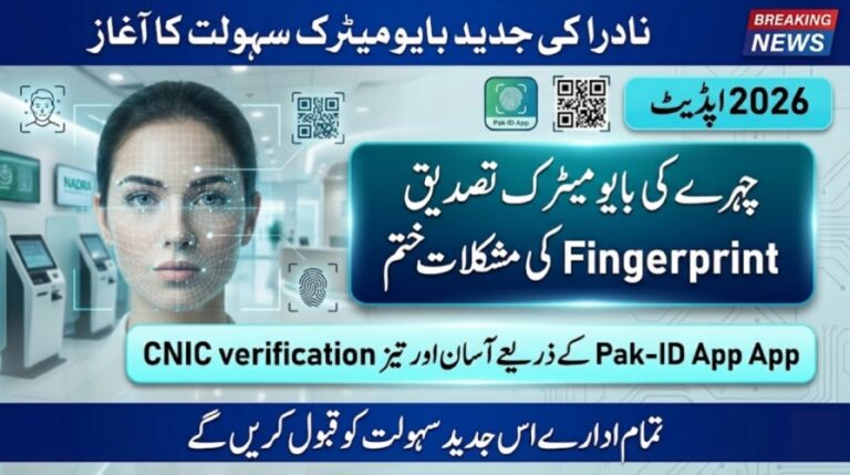 NADRA Introduces Facial Biometric System in 2026 – Fingerprint Problems Ended