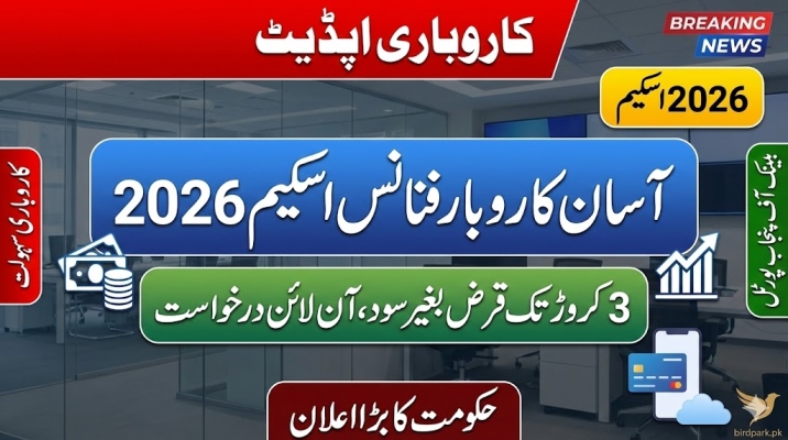 Breaking News: Punjab Expands Asaan Karobar Finance Scheme – Get Interest-Free Loan Up to 3 Crore Now