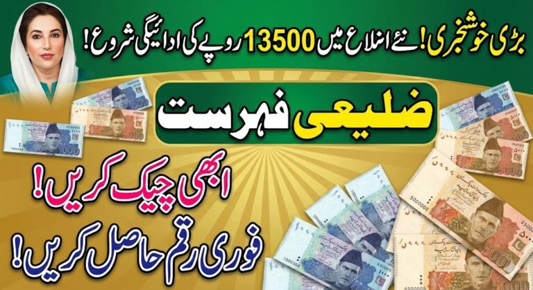 How To Receive BISP 8171 Rs. 13,500 Payment In Newly Added Districts – Step-by-Step Guide