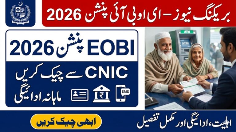EOBI Pension Check 2026: CNIC Method, Eligibility & Payment Details