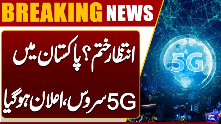 Pakistan to Launch 5G in 7 Cities: IT Minister Announcement 2026