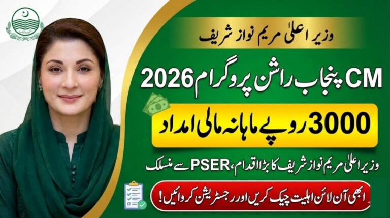 CM Punjab Rashan Program 2026 – Check Online Eligibility and Registration