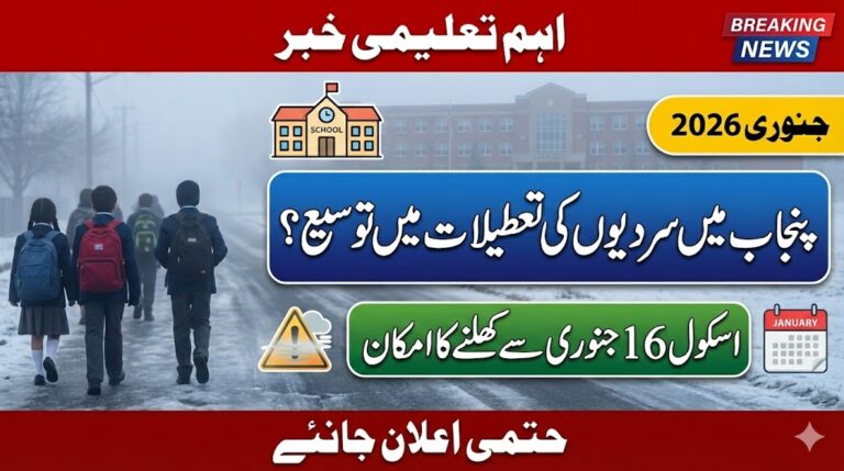 Punjab Winter Holidays Extension: Schools and Colleges Likely to Reopen on January 16 (Today Update)