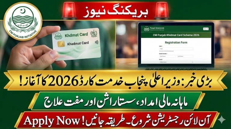 How To Apply For CM Punjab Khidmat Card Scheme 2026