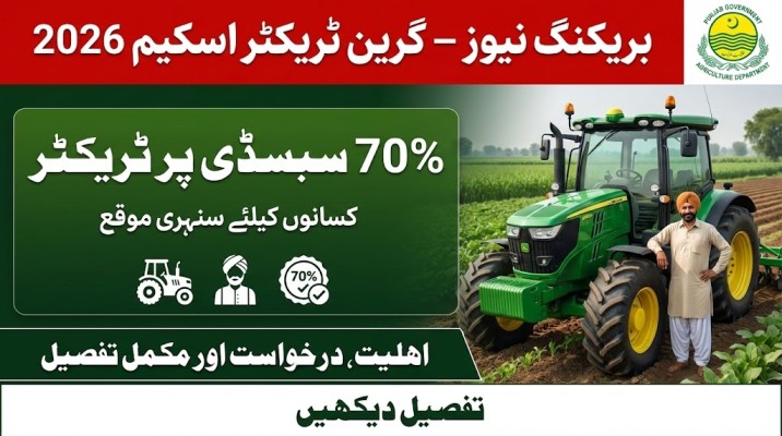 How To Apply Online For Punjab Green Tractor Scheme 2026 Subsidy