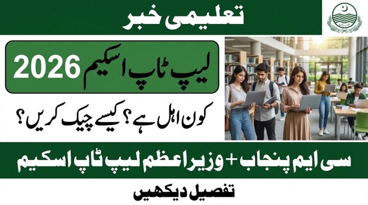 Laptop Distribution Program 2026: Who Is Eligible and How to Check Status Online