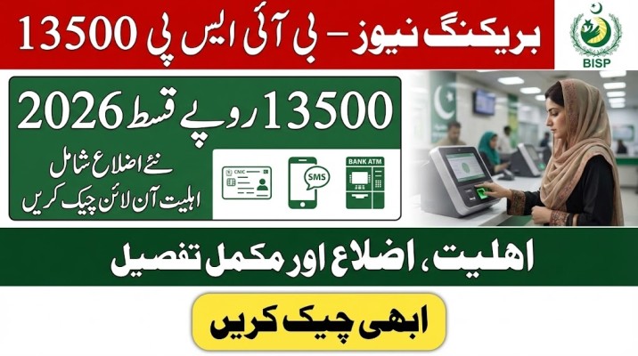 BISP 13500 Payment 2026: How to Check Eligibility Online And New Districts