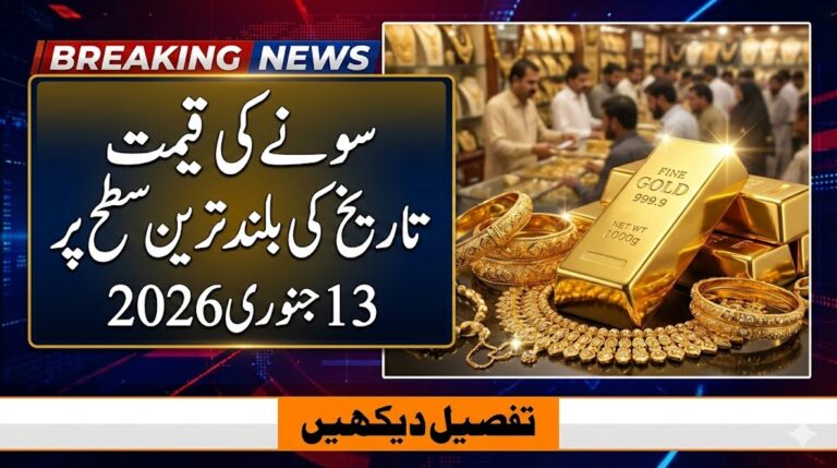 Gold Prices Hit Record High in Pakistan on January 13, 2026