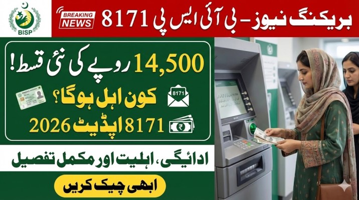 BISP 8171 Update 2026: Who Will Get Rs. 14,500 Cash Support
