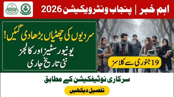 Punjab Winter Vacations Extended 2026: Universities & Colleges Reopen On January 19