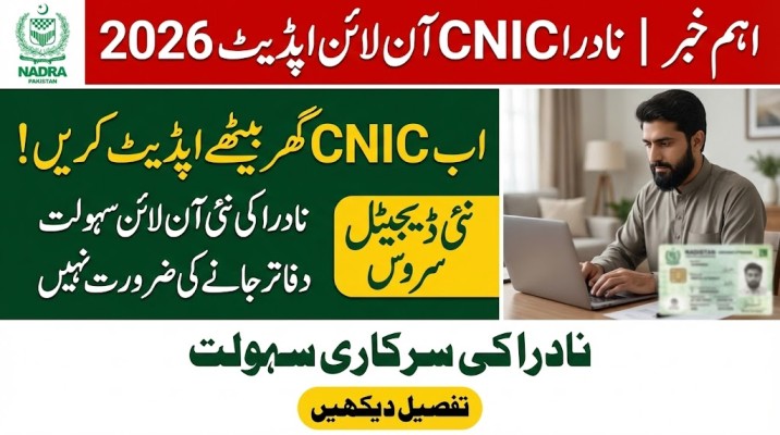 NADRA Online CNIC Update 2026 – How to Correct CNIC Details Without Visiting Office