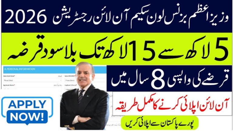 PM Youth Loan Scheme 2026: How To Apply Online & Check Status