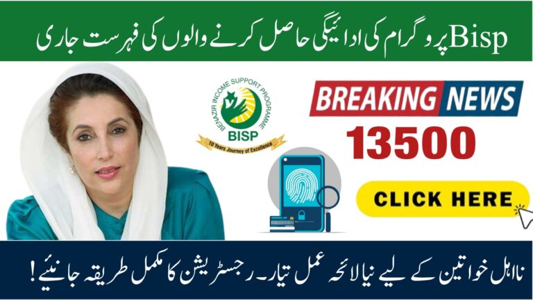 Latest BISP Beneficiaries List 2026 Announced– Check Eligible Families, Payments & Updated Guidelines