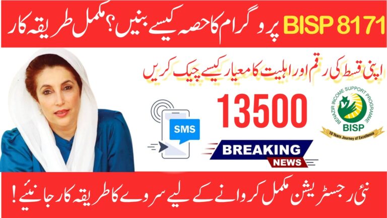 How To Complete 8171 Registration in 2026 – Step-by-Step Guide for BISP Beneficiaries
