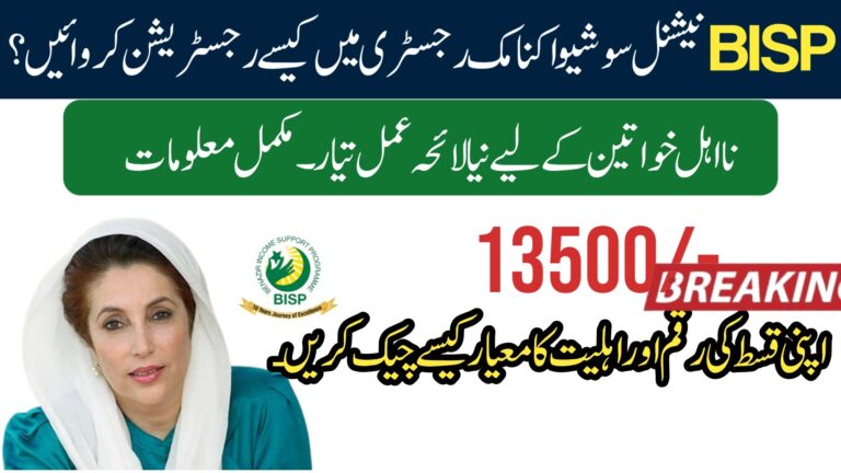 Today Update: How To Register Your CNIC In NSER via BISP 8171 – Complete Guide 2026