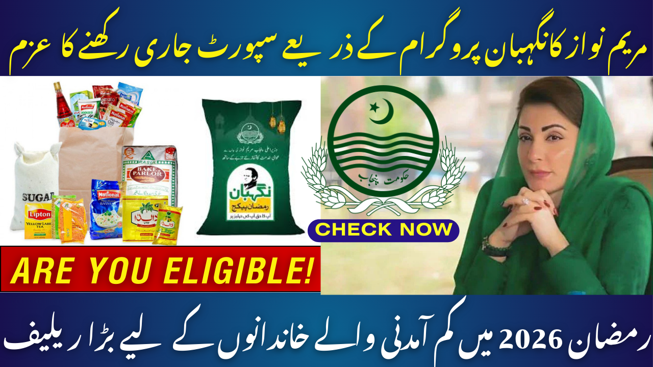 Maryam Nawaz Nigheban Program