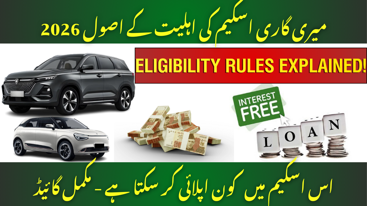 Meri Gari Scheme Eligibility