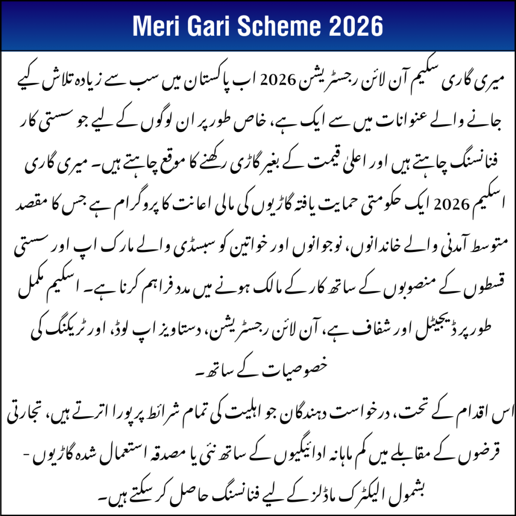 Meri Gari Scheme