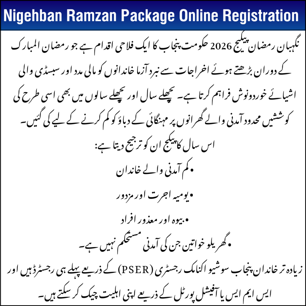 Nigehban Ramzan Package